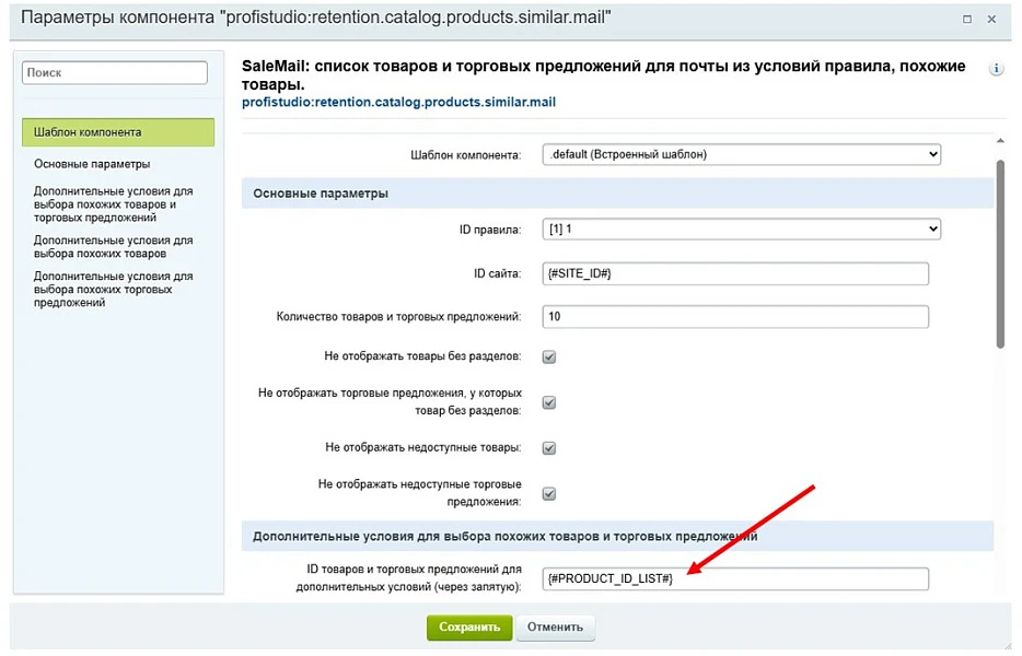 SaleMail: повторные продажи через рассылки — 6
