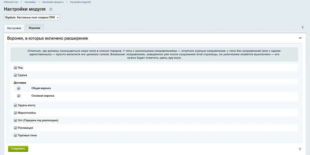 Gigabyte: CRM Product Custom Fields — 2