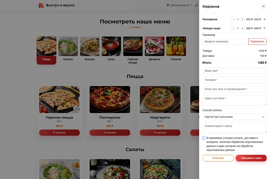Food delivery for Start edition — 3