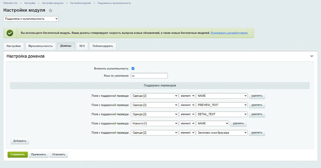 Subdomains and Multilingualism. Countries and Cities. Easy Setup. — 5
