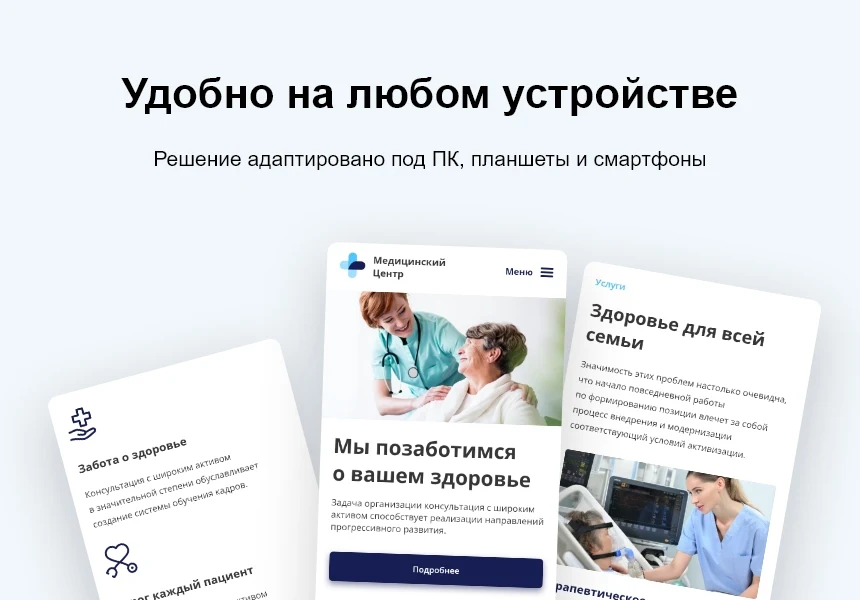 Logicloud: Здоровье. Сайт медицинского учреждения — 5