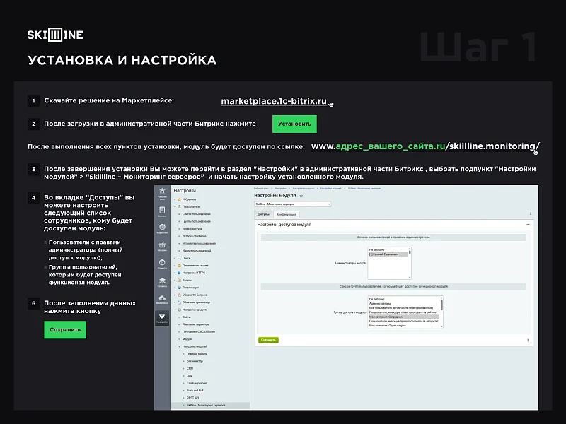 Skillline - Мониторинг серверов — 1