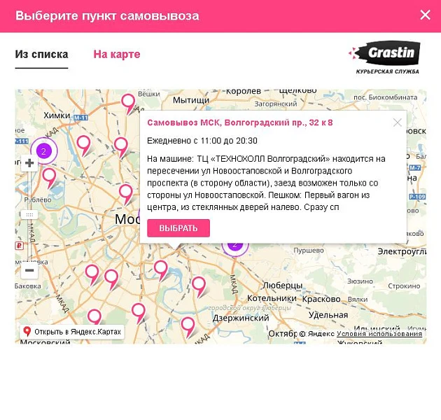 Интеграция с Grastin — 2