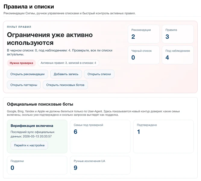 Дубовой: Сигма - защита трафика и контроль ботов с ИИ советником — 19