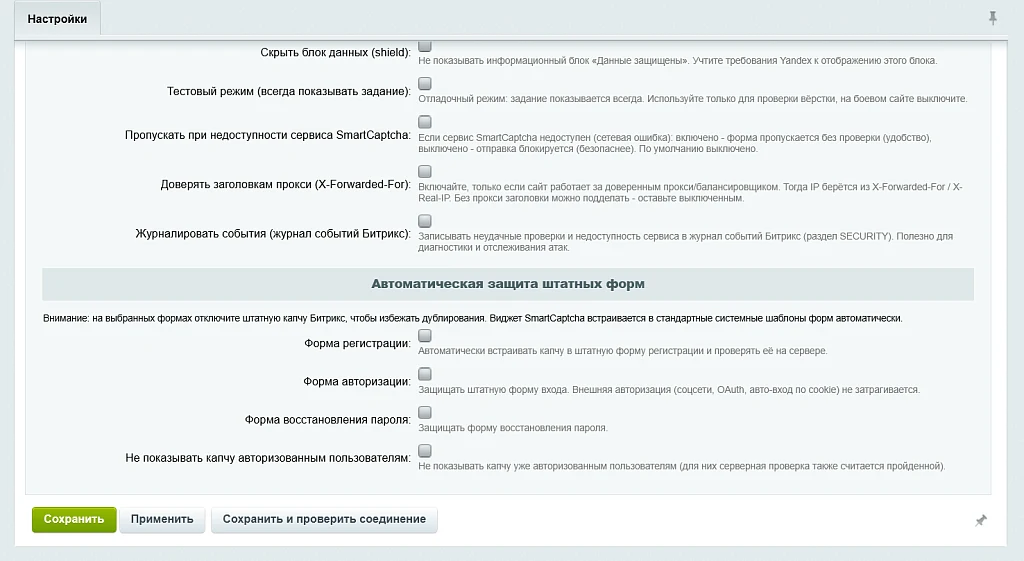 Yandex SmartCaptcha (Яндекс Капча) — 3