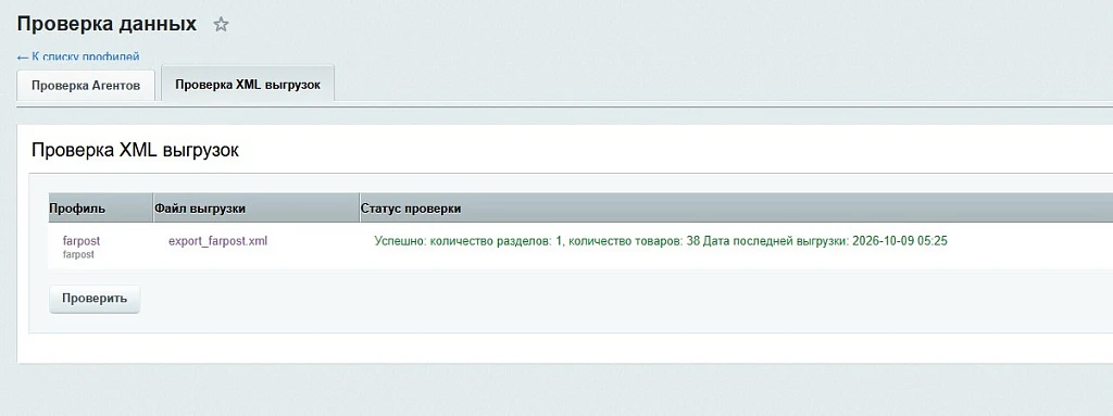 Выгрузка товаров на farpost.ru, drom.ru, 2gis. — 10