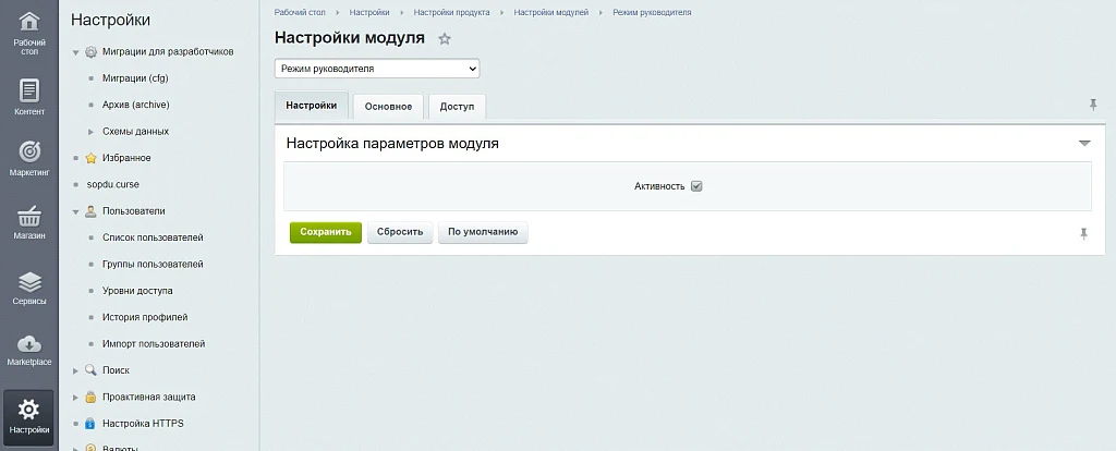 Режим руководителя — 5