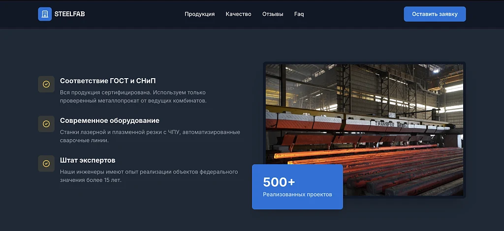 SteelFab - Landing page for metal structures manufacturing — 3