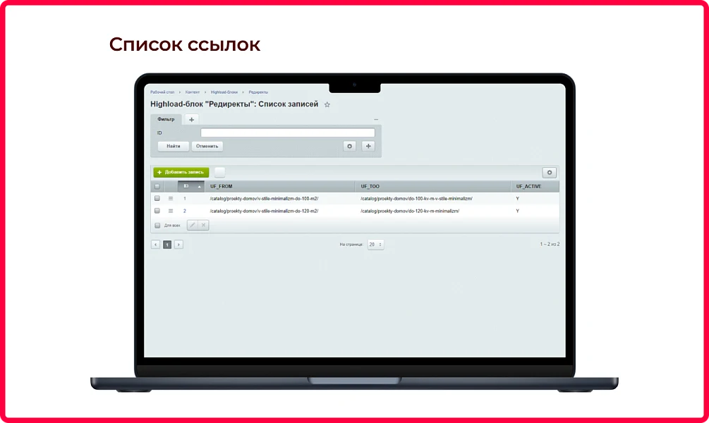 Bquadro: Модуль редиректов — 4