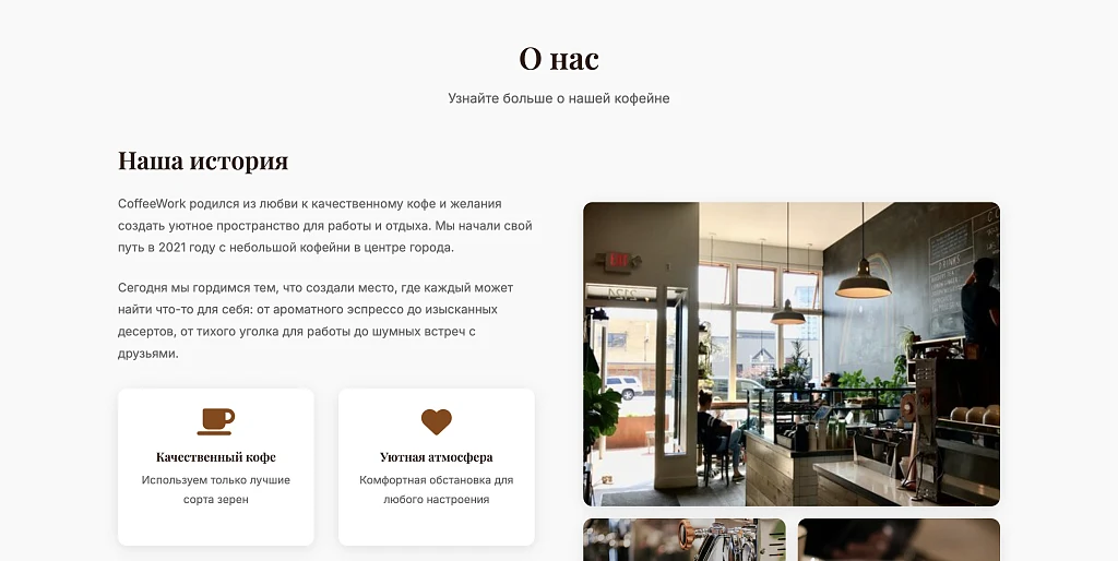 CoffeeWork - кофейня, кафе, пекарня или ресторан — 2