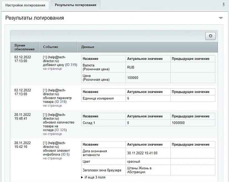 Логгер — отслеживание изменений объектов в админке — 2