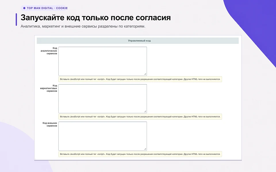 Cookie-баннер по 152-ФЗ с доказательством согласия и блокировкой скриптов — 10