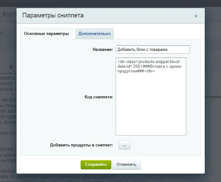 Товары в контенте — 3