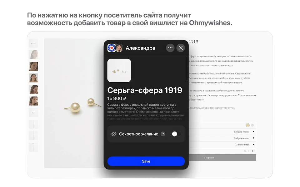 Кнопка Ohmywishes – добавление в вишлисты — 2
