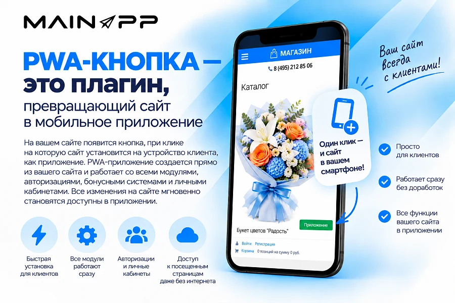 PWA-приложение с кнопкой для установки — 1