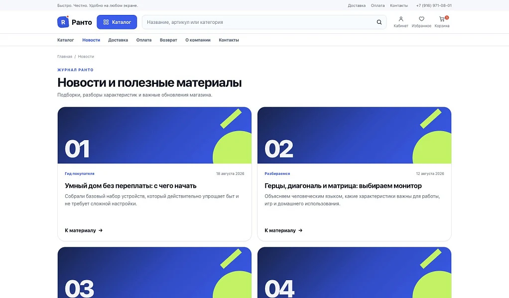 Ранто: умный интернет-магазин и витрина — 4