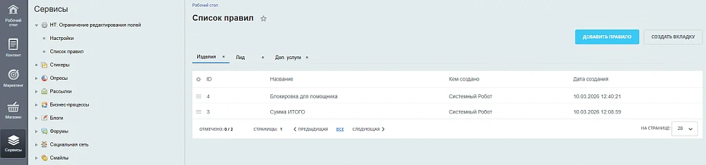 НТ: Ограничение редактирования полей — 2