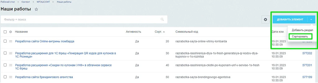 Сортировка элементов инфоблока перетаскиванием (Drag&Drop) — 3