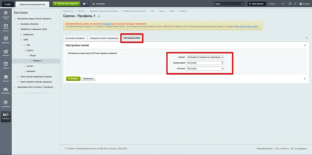 Business Processes Module Extension — 13