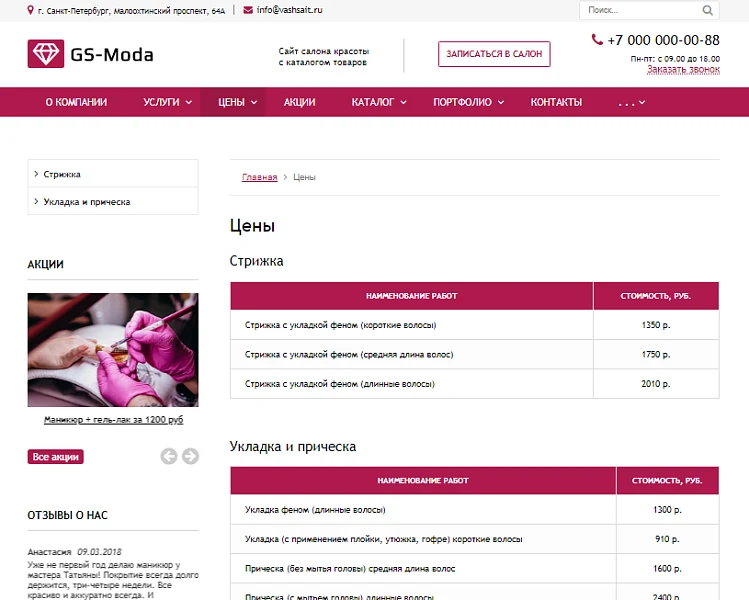 GS: Moda - Сайт салона красоты с каталогом — 3
