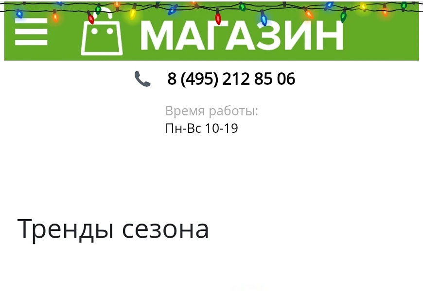 Праздничное украшение сайта (Новогодняя гирлянда) — 3