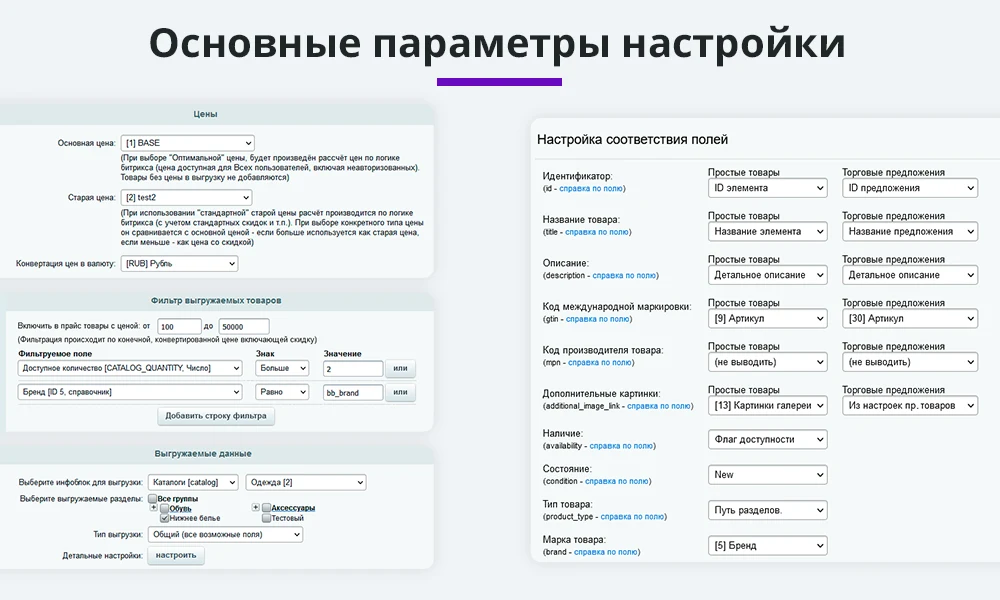 Export products to Google Merchant, Facebook*, Instagram* (catalog export, auto-updating feed) — 6