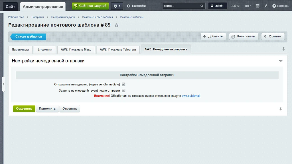 AWZ: Немедленная отправка писем — 2
