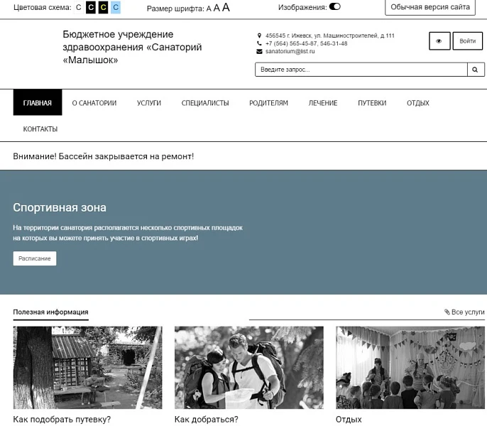 SIMAI: Сайт санатория – адаптивный с версией для слабовидящих — 4