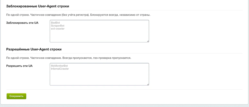 Анти Бот — защита сайта (антиспам) от нежелательного трафика, спама, ботов — 6