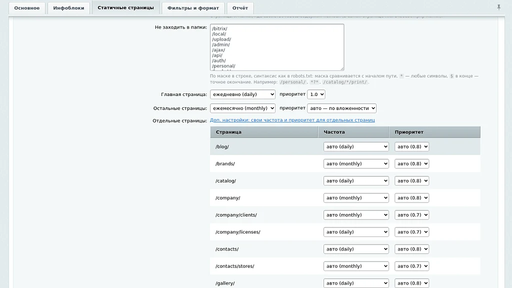 Генератор карты сайта sitemap.xml с проверкой страниц — 4