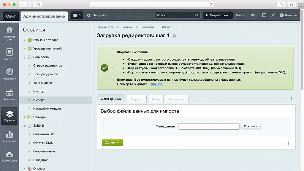 Модуль создания SEO редиректов и защита от роботов — 3