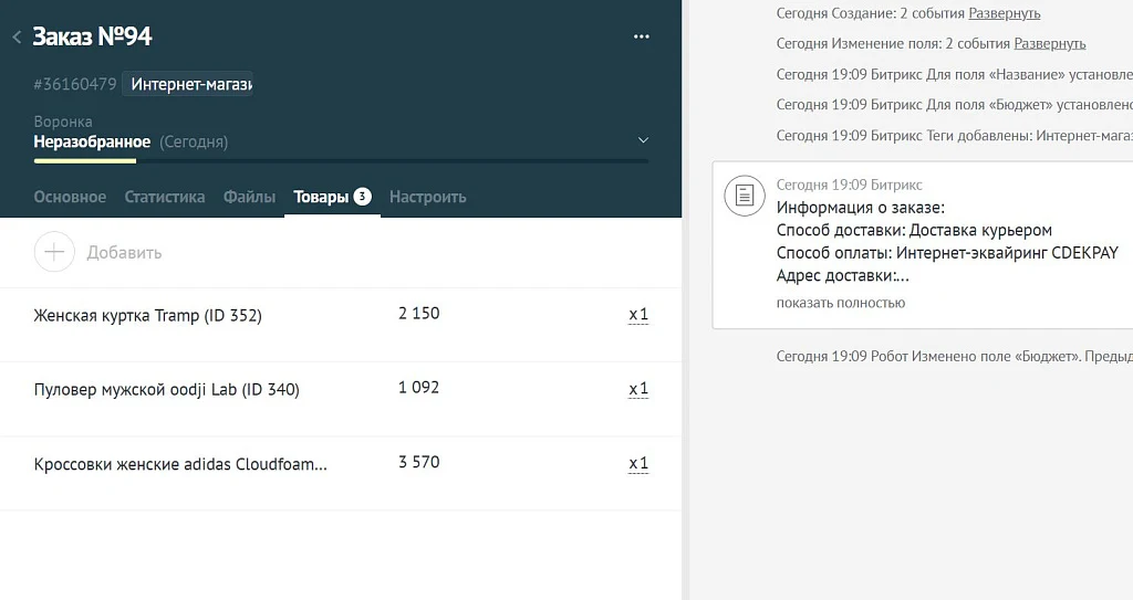 AmoCRM — интеграция c сайтом. Формы, события, заказы — 6