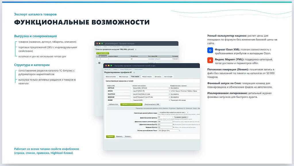 Экспорт в Ozon XML / YML с умным расчетом цен и налогов — 2