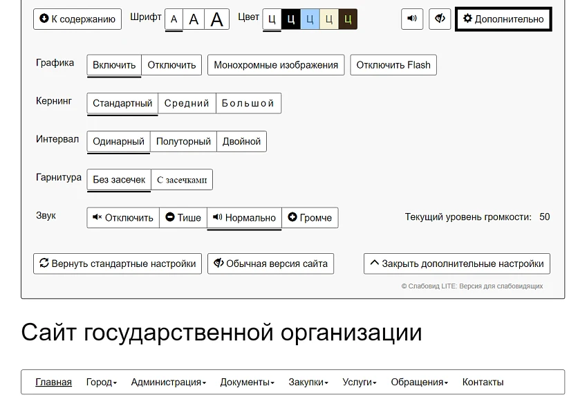 Слабовид LITE: Версия для слабовидящих — 2
