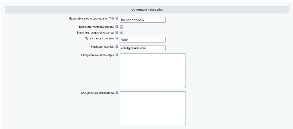 Easy Analytics: интеграция Universal Analytics — 5