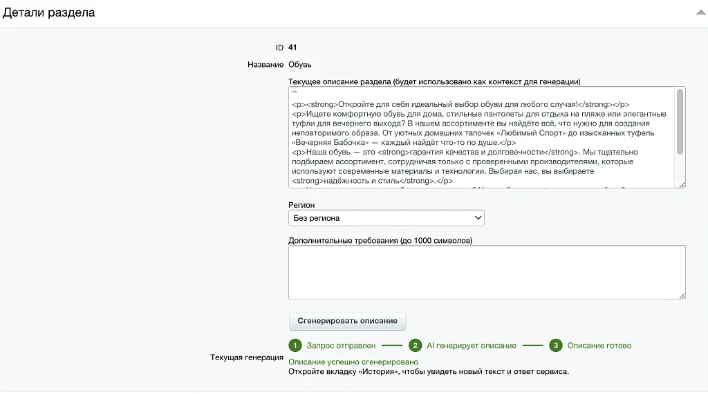 Глобал АйТи. AI-генерация SEO-описаний для разделов — 7