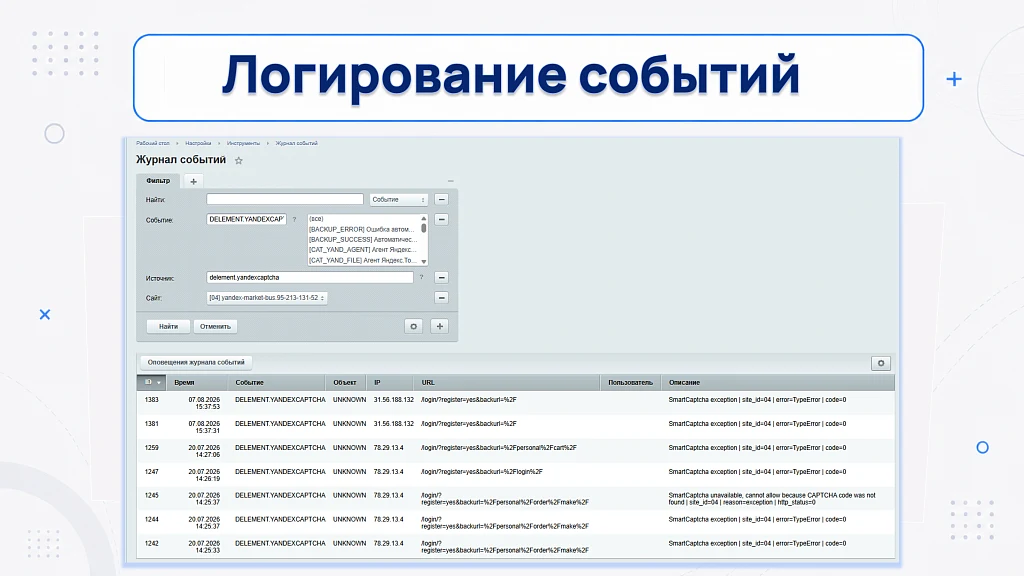 Установка Яндекс SmartCaptcha PRO — 3