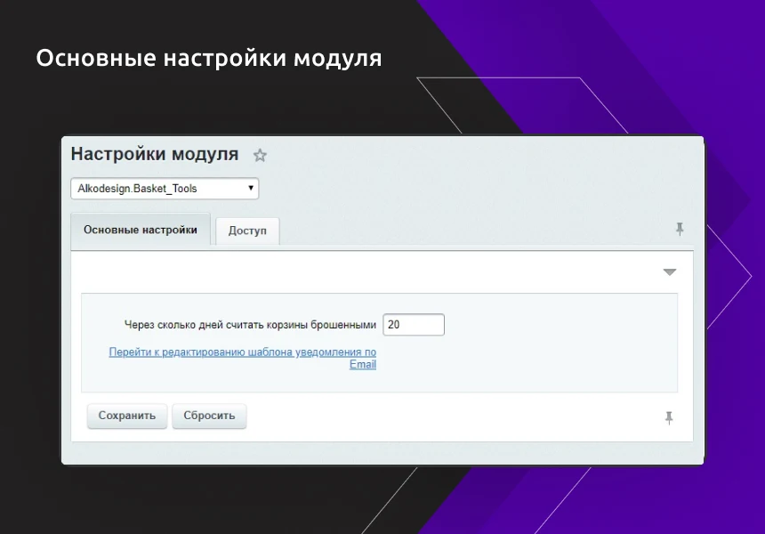 Работа с брошенными корзинами пользователей — 4