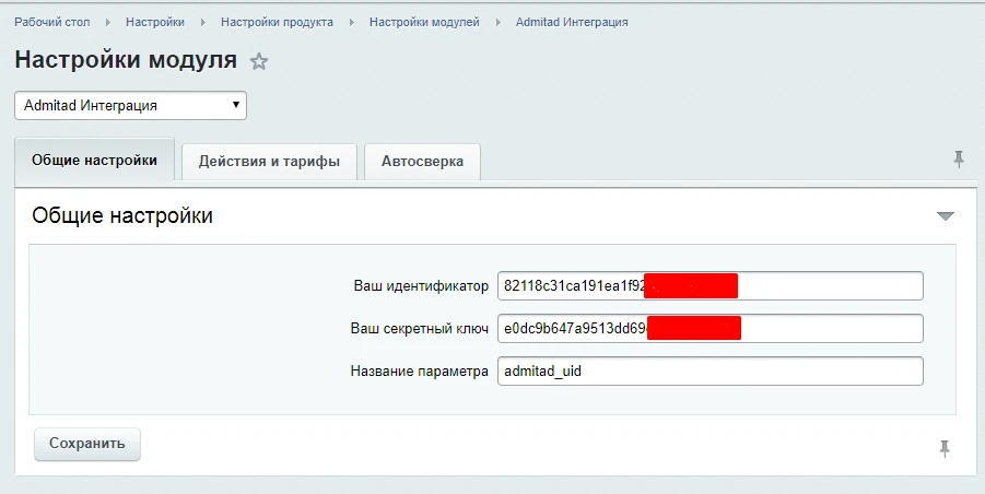 Модуль интеграции с Admitad — 1