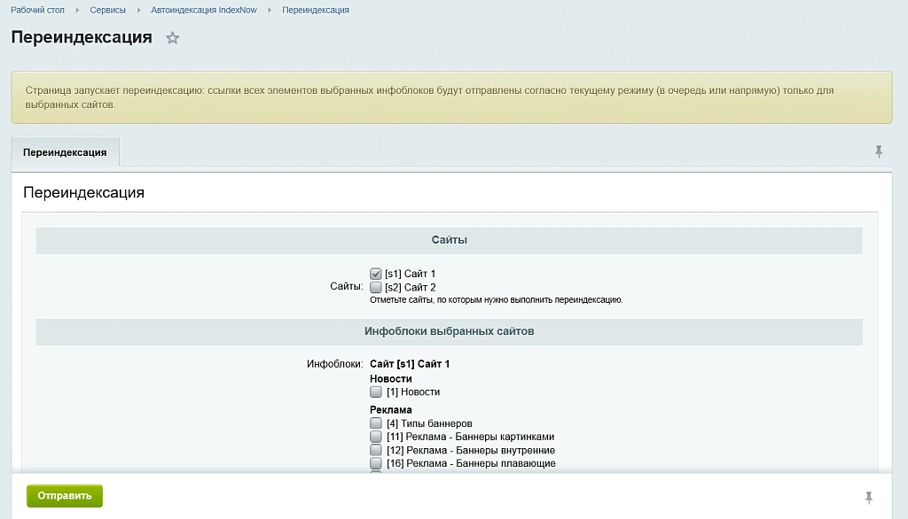 Автоиндексация IndexNow — 5