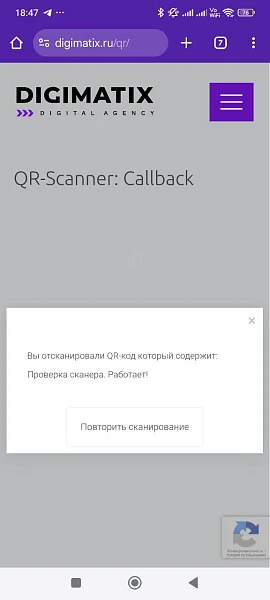 QR Scanner Pro: Сканер QR кодов с поддержкой callback функций — 2