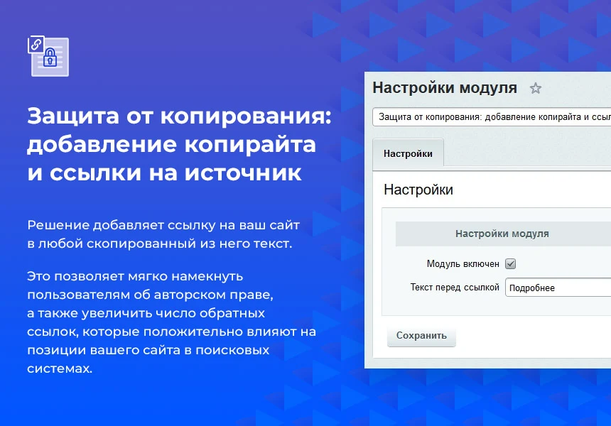 Защита от копирования: добавление копирайта и ссылки на источник — 1