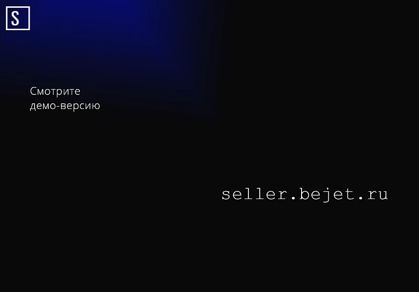 Seller — продажа одежды и аксессуаров — 11