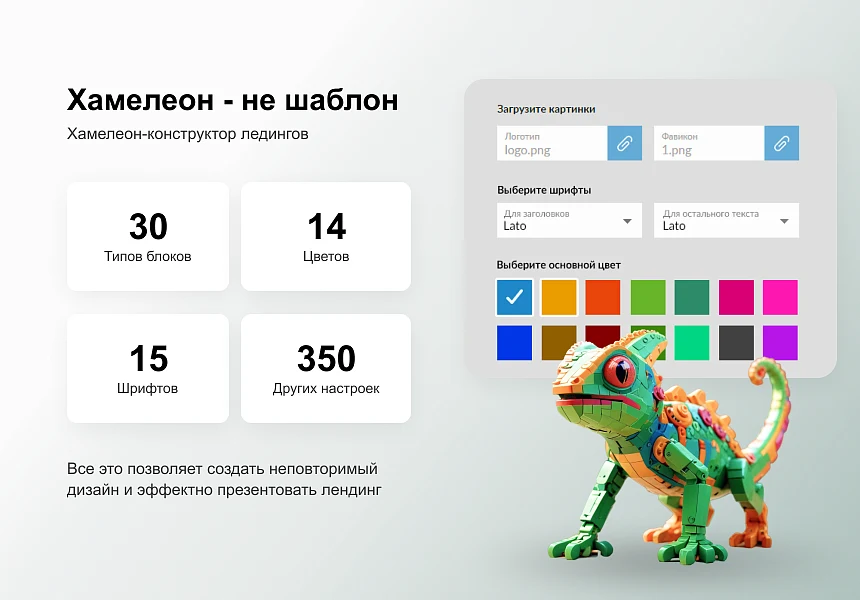 ХАМЕЛЕОН — 999 в 1. Безлимитный конструктор лендингов с корзиной и функциями для «автоворонок» — 3