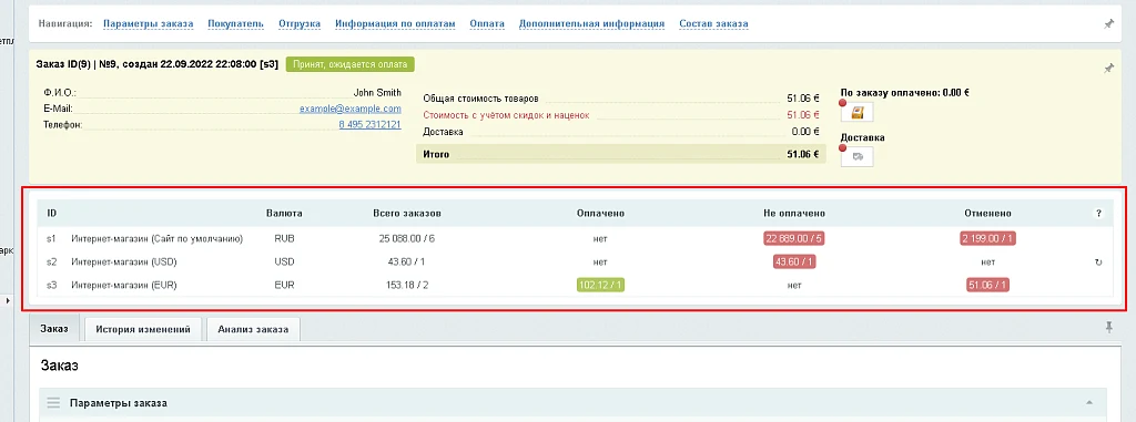BX365: Статистика заказов покупателей — 1
