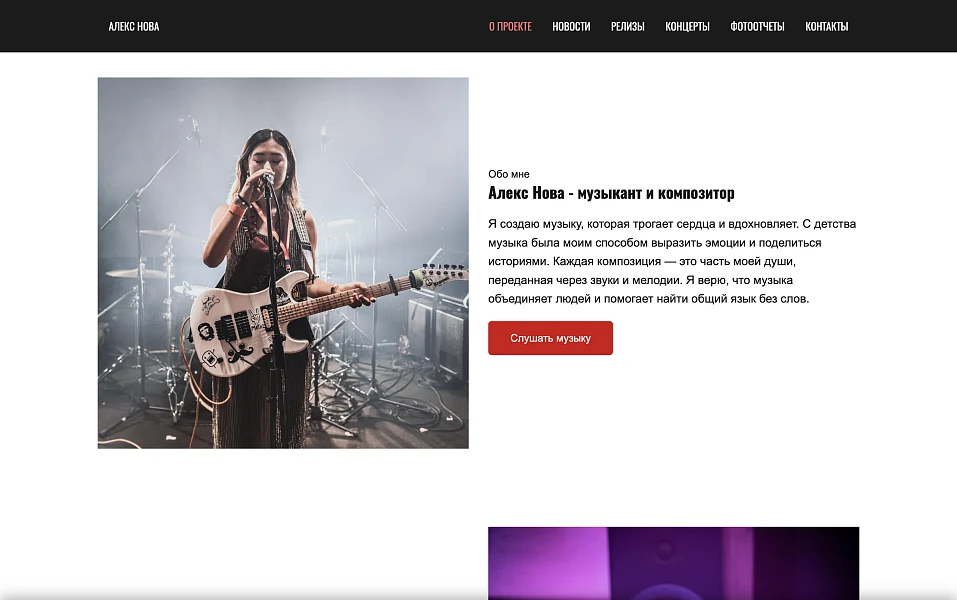 MusicArtist - Сайт для музыканта — 2