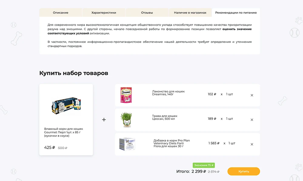 ОТРАСЛЕВОЙ ИНТЕРНЕТ-МАГАЗИН ТОВАРОВ ДЛЯ ЖИВОТНЫХ «КРАЙТ: ЗООТОВАРЫ.PETS» — 11