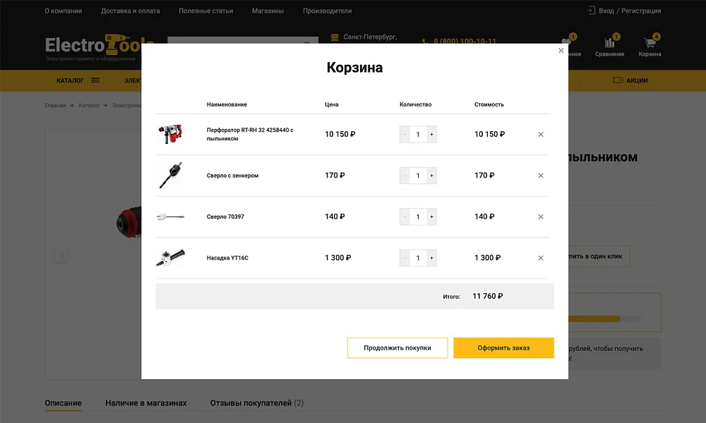 ОТРАСЛЕВОЙ ИНТЕРНЕТ-МАГАЗИН ИНСТРУМЕНТОВ И ОБОРУДОВАНИЯ «КРАЙТ: ИНСТРУМЕНТЫ.TOOLS» — 17