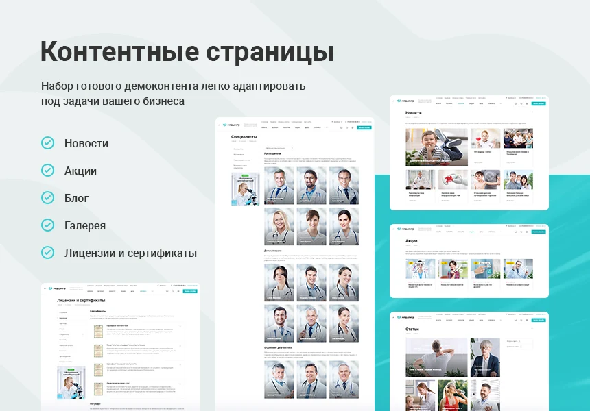 Аспро: Медицинский центр 3.0 — 9