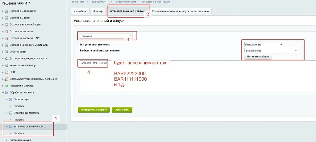 Многофункциональный обработчик каталога — 15